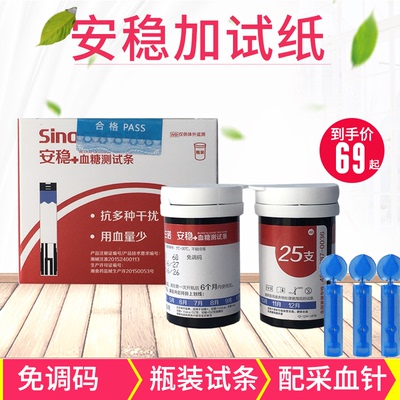 三诺安稳十血糖试纸25片家用准确测试仪试条检配针头糖尿病测血糖