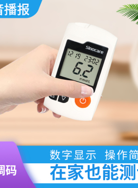 GA-3家用全自动精准测试测量血糖的测定计量仪器免调码语音GA-3