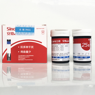 sinocare三诺安稳加血糖试纸家用测血糖的试条片安稳十50支瓶装准