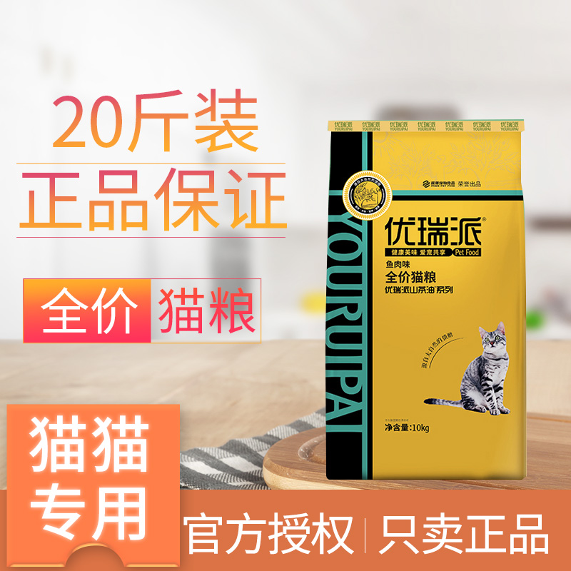 优瑞派猫粮10kg公斤成猫幼猫英短蓝猫通用型增肥发腮天然粮20斤装优惠券