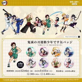 【日本同人画师授权】鬼灭之刃二弹日谷马口铁吧唧徽章盲盒谷子