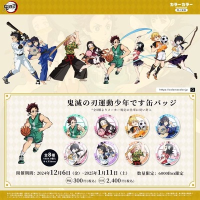 鬼灭之刃二弹日谷马口铁吧唧徽章