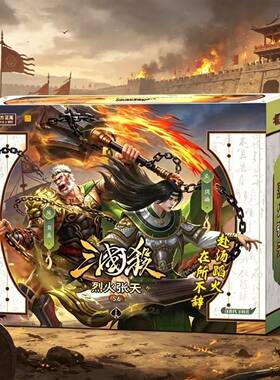 正版三国杀S系列S6烈火张天经典游卡桌游多人聚会团建游戏暖场