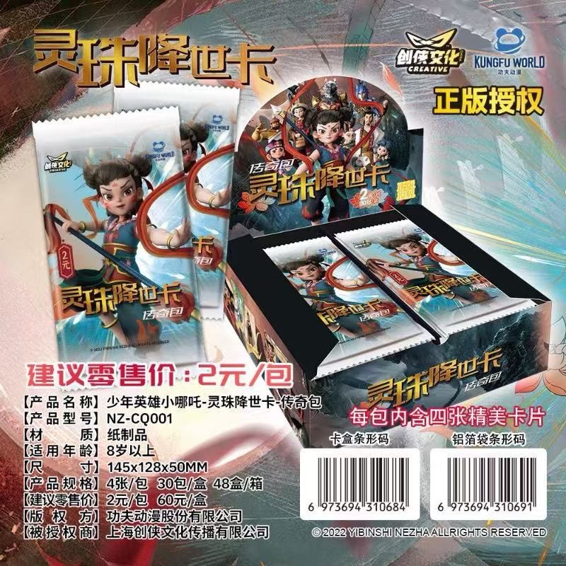 哪吒灵珠降世卡传奇包收藏卡牌