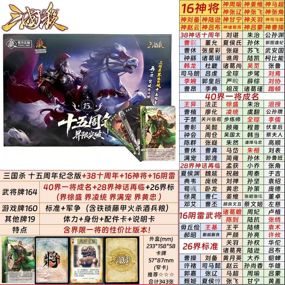 正版三国杀S4十五周年纪念版卡牌