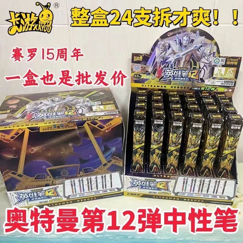 卡游奥特曼英雄笔记光耀版12弹盲盒按动中性笔0.5mm黑色针管