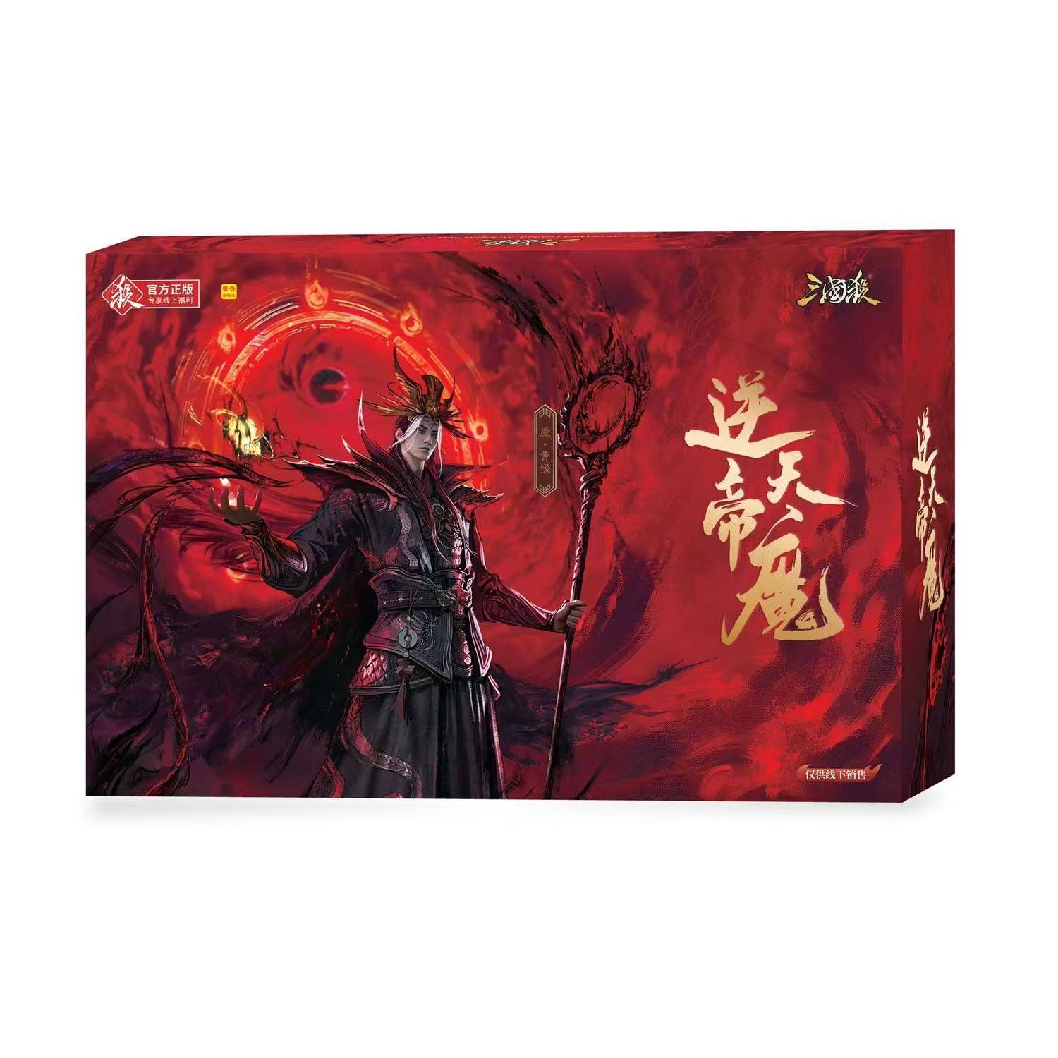 正版三国杀S12逆天帝魔魔曹操桌游团建聚会游戏游卡桌游