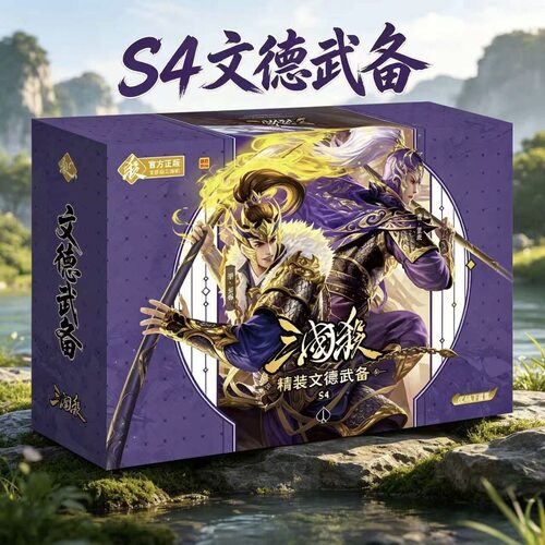 正版三国杀S系列S4精装文德武备经典游卡桌游多人聚会团建游戏