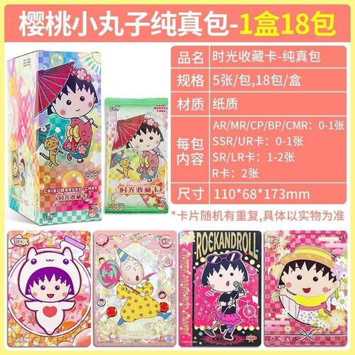 卡游樱桃小丸子时光收藏卡纯真包日漫纸制品盲盒