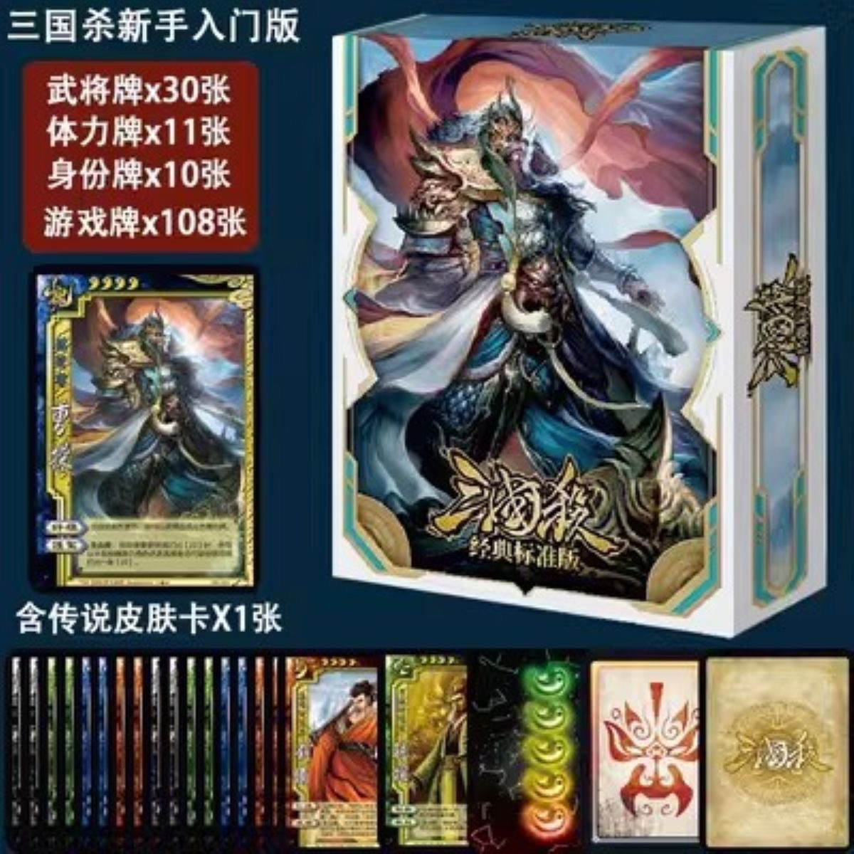 【正版】三国杀E系列E3经典标准版桌游卡牌三国杀卡牌新手入门