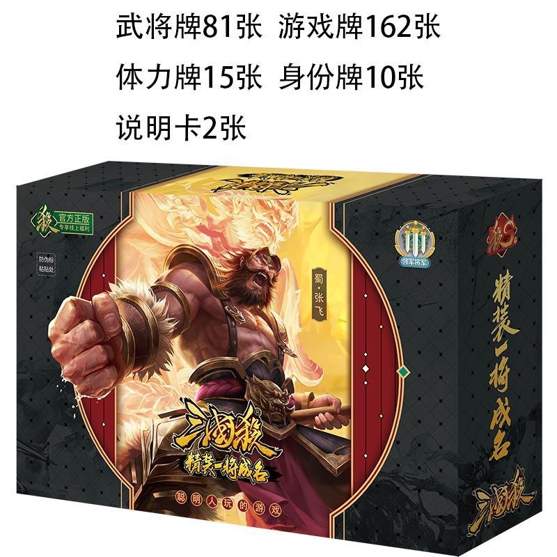 【正版】三国杀卡牌精装-一将成名桌游团建聚会精装版畅玩