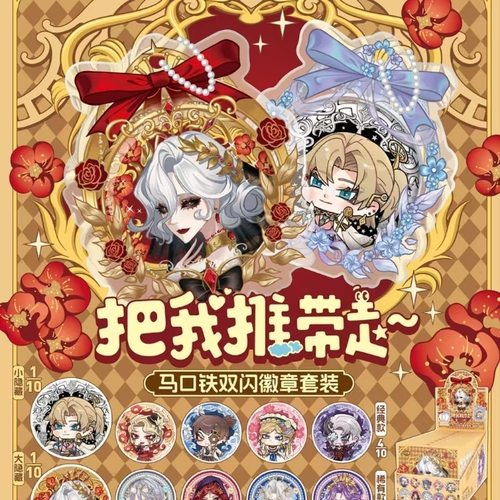 明谷自选【画师授权】把我推带走系列第五人格徽章万花镜吧唧谷子