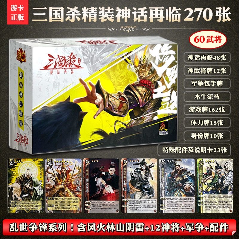 【正版】三国杀卡牌s系列S4精装神话再临桌游团建聚会别墅轰趴