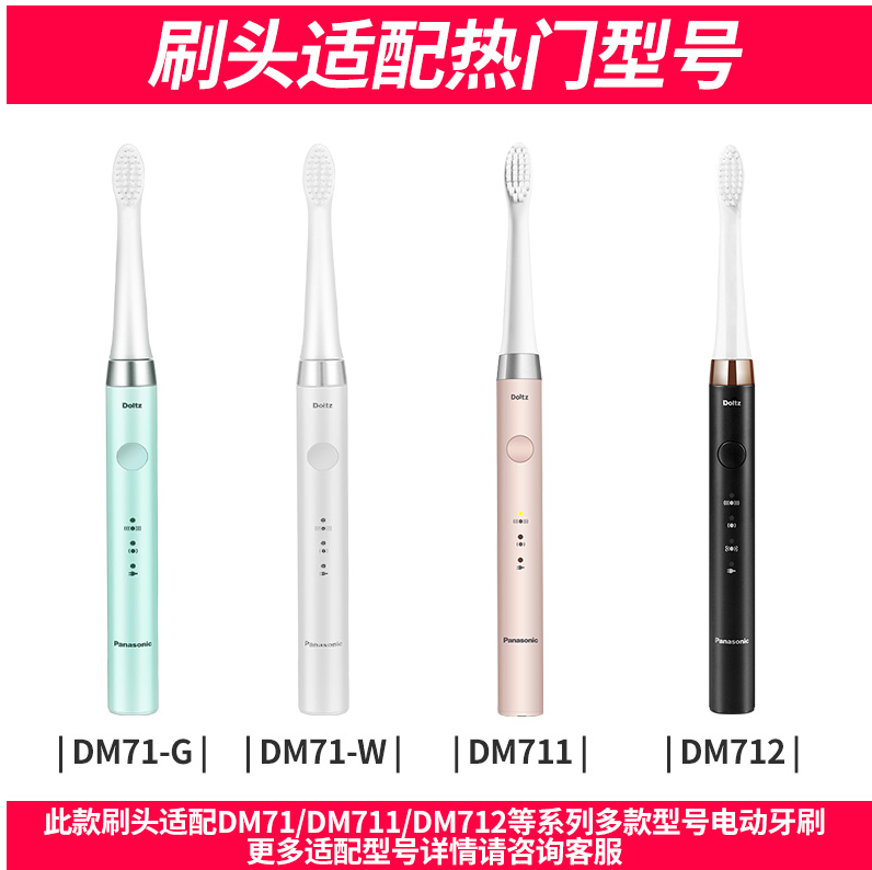 EW-DM71松下电动牙刷头PDM78