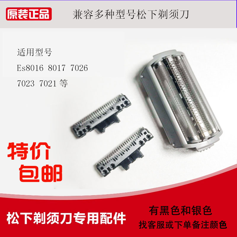松下7022刀头8016ES7023剃须刀