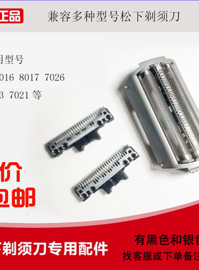 适用松下ES8016剃须刀8017es7023ES7027es8067头网ES7022刀头7021