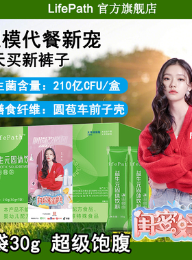 LifePath代餐膳食纤维圆苞车前子壳粉益生菌饱腹控体上班族轻断食