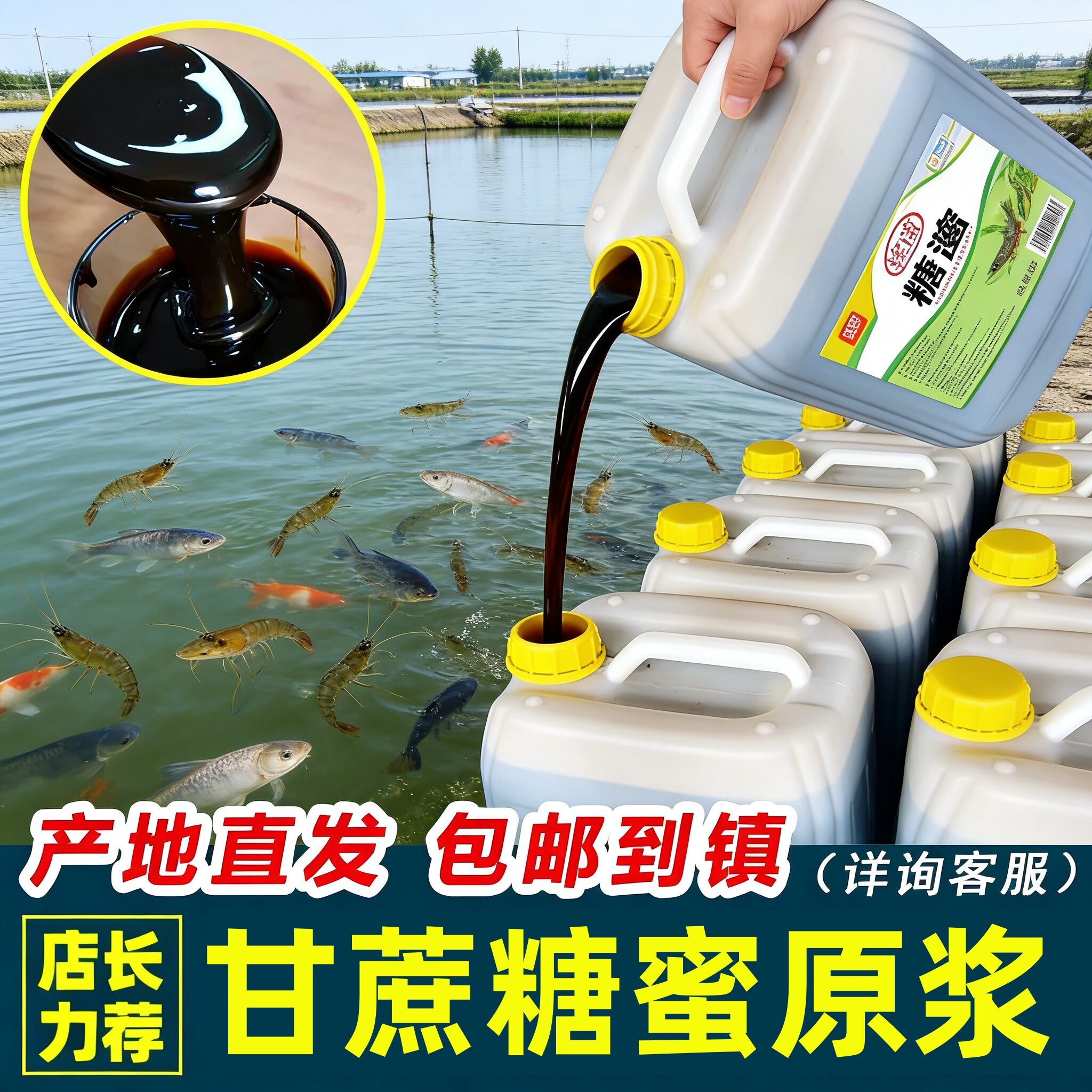 甘蔗糖蜜原浆肥饲料农业水产养殖