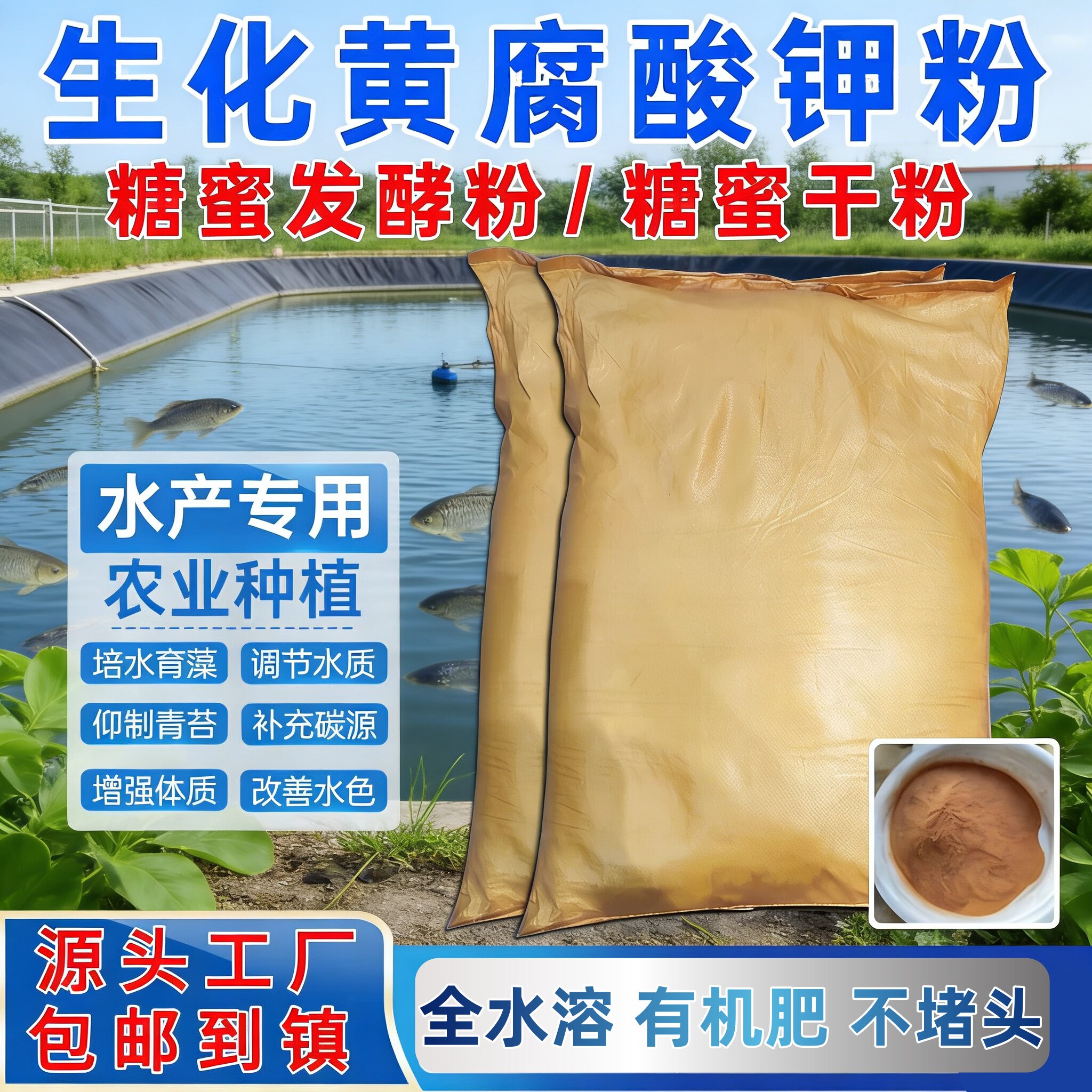 生化黄腐酸钾水产养殖生物有机肥