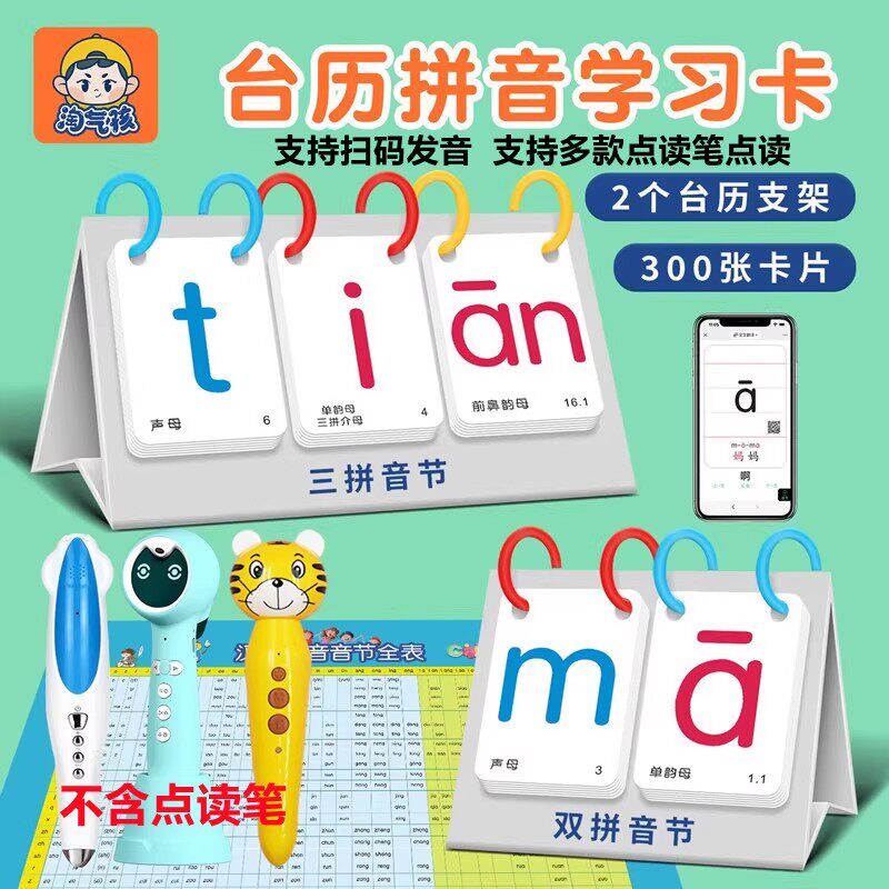 淘气孩扫码点读都可发音拼音卡片