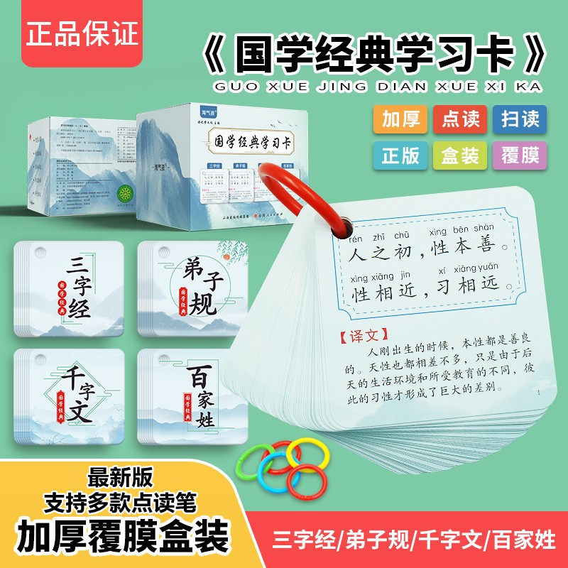 国学经典三字弟子规百家姓