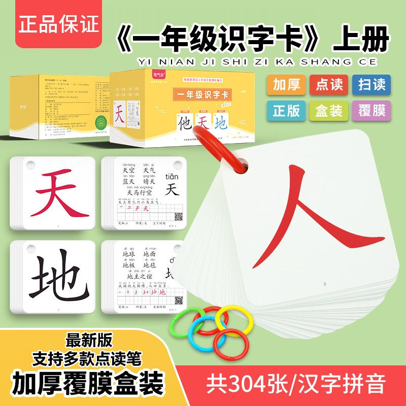 一年级识字卡上册课本同步