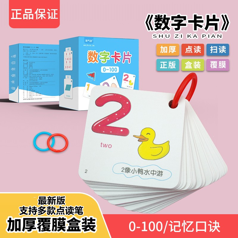 数字卡片1到100早教儿童幼