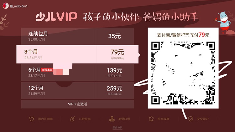 创维&酷开电视系统自带亲子vip少儿教育vip一年包年 数字生活 生活娱乐线上会员 原图主图