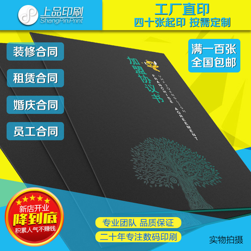 画册说明书宣传册骑马钉样本印刷装修合同加盟协议书制作一本起印