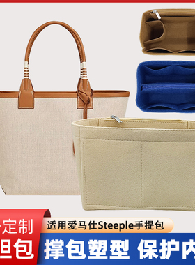 适用于爱马仕steeple25 28托特包内胆包 包中包 包撑收纳包整理