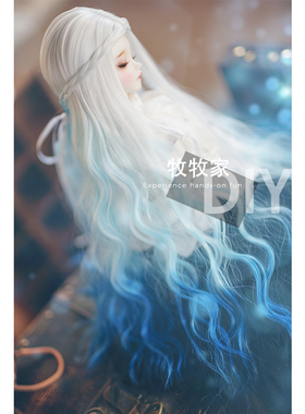 深海之恋bjd VOLKS SD DD MDD 1/2 1/3 1/4分娃娃编发手改假发