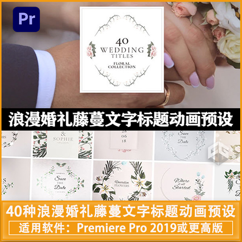 PR模板|40种浪漫婚礼藤蔓文字标题动画预设模板 Wedding Titles