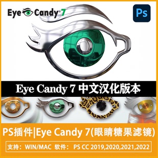 Candy濾鏡眼睛糖果鎏金屬字體效果毛發(fā)特效支持win PS插件Eye mac