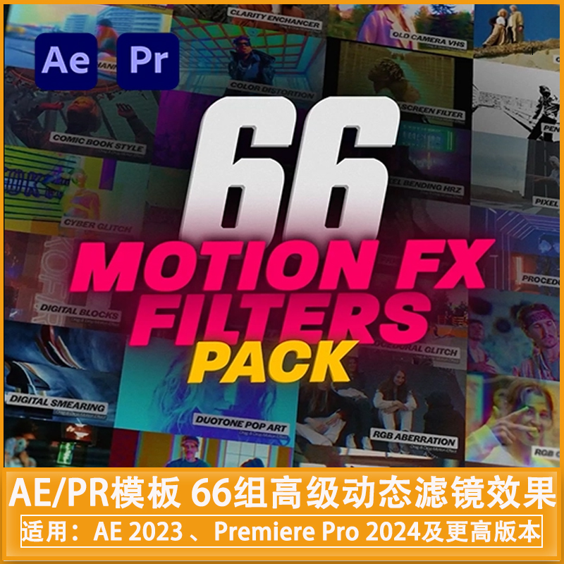 AE/PR模板66组高级滤镜效果高级动态滤镜包 Motion Effect Packae