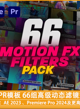 AE/PR模板66组高级滤镜效果高级动态滤镜包 Motion Effect Packae