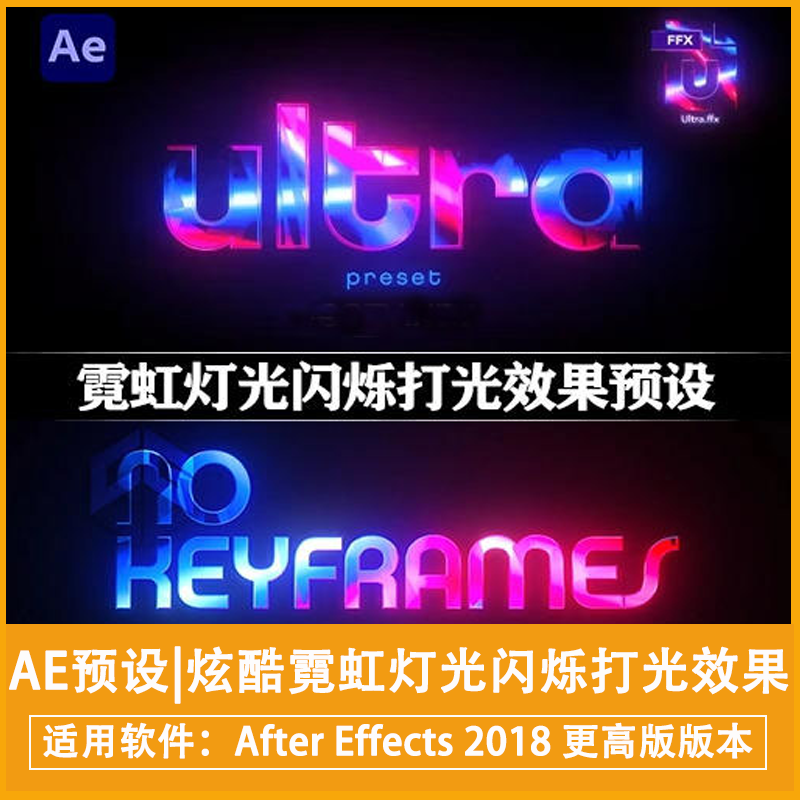 AE預(yù)設(shè)|炫酷霓虹燈光閃爍打光效果 Ultra Preset炫酷粒子效果特效