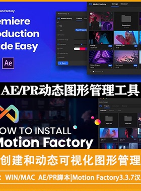 AE/PR脚本视频创建和动态可视化图形管理工具Motion Factory3.3.7