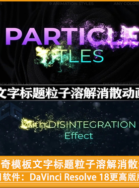 达芬奇模板|文字标题粒子溶解消散动画 Particle Dissolve Titles