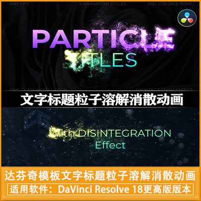 达芬奇模板|文字标题粒子溶解消散动画 Particle Dissolve Titles