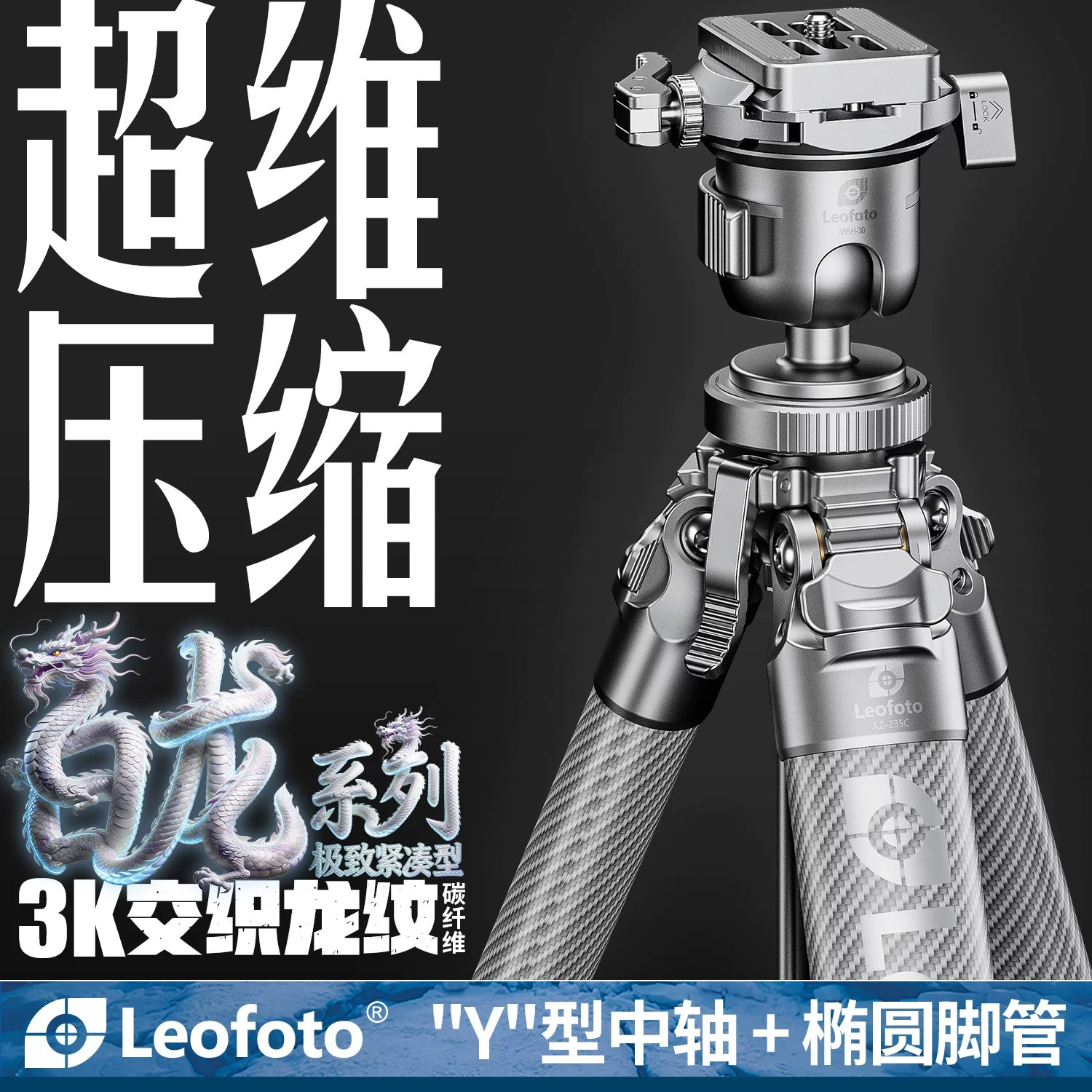 leofoto/徕图新品白龙AZ系列
