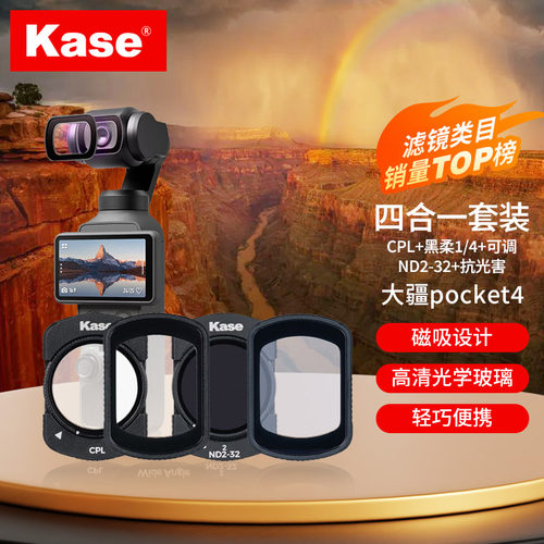 Kase卡色 大疆DJI Osmo Pocket4/3 磁吸滤镜UV ND减光镜CPL偏振镜
