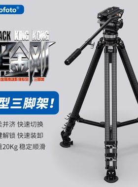 徕图黑金刚LVC-193C系列专业摄影摄像机重型三脚架液压阻尼云