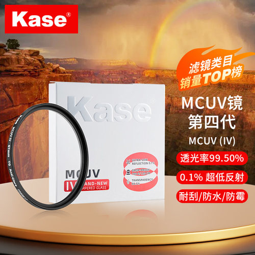 Kase卡色第四代MCUV滤镜