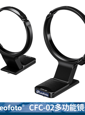 leofoto/徕图 CFC-02镜头脚架环支架阿卡标准带QD插口适用佳能 RF