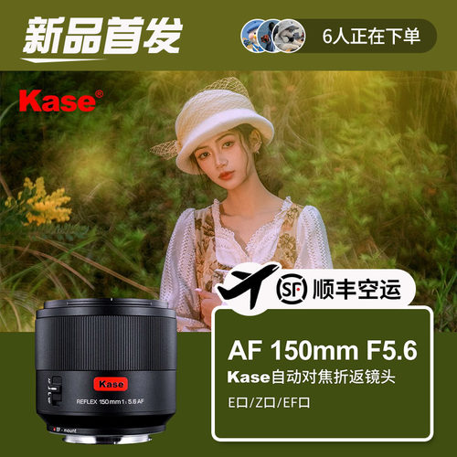 Kase卡色AF150mmF5.6折返镜头