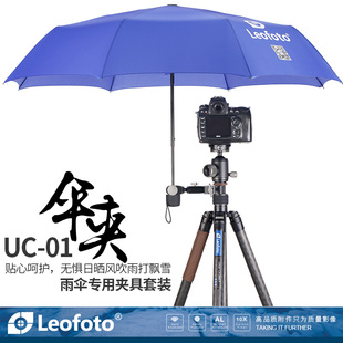 伞夹大力夹钳式 Leofoto 雨伞专用夹具套装 多功能夹雨伞