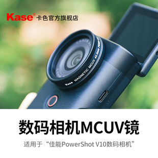 Kase卡色 MCUV镜 适用于佳能PowerShot V10 UV镜 外接40.5mm滤镜