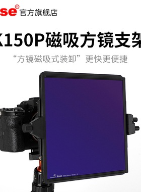 Kase卡色 铠甲磁吸方镜支架 K150P 适用于尼康适马14-24索尼12-24