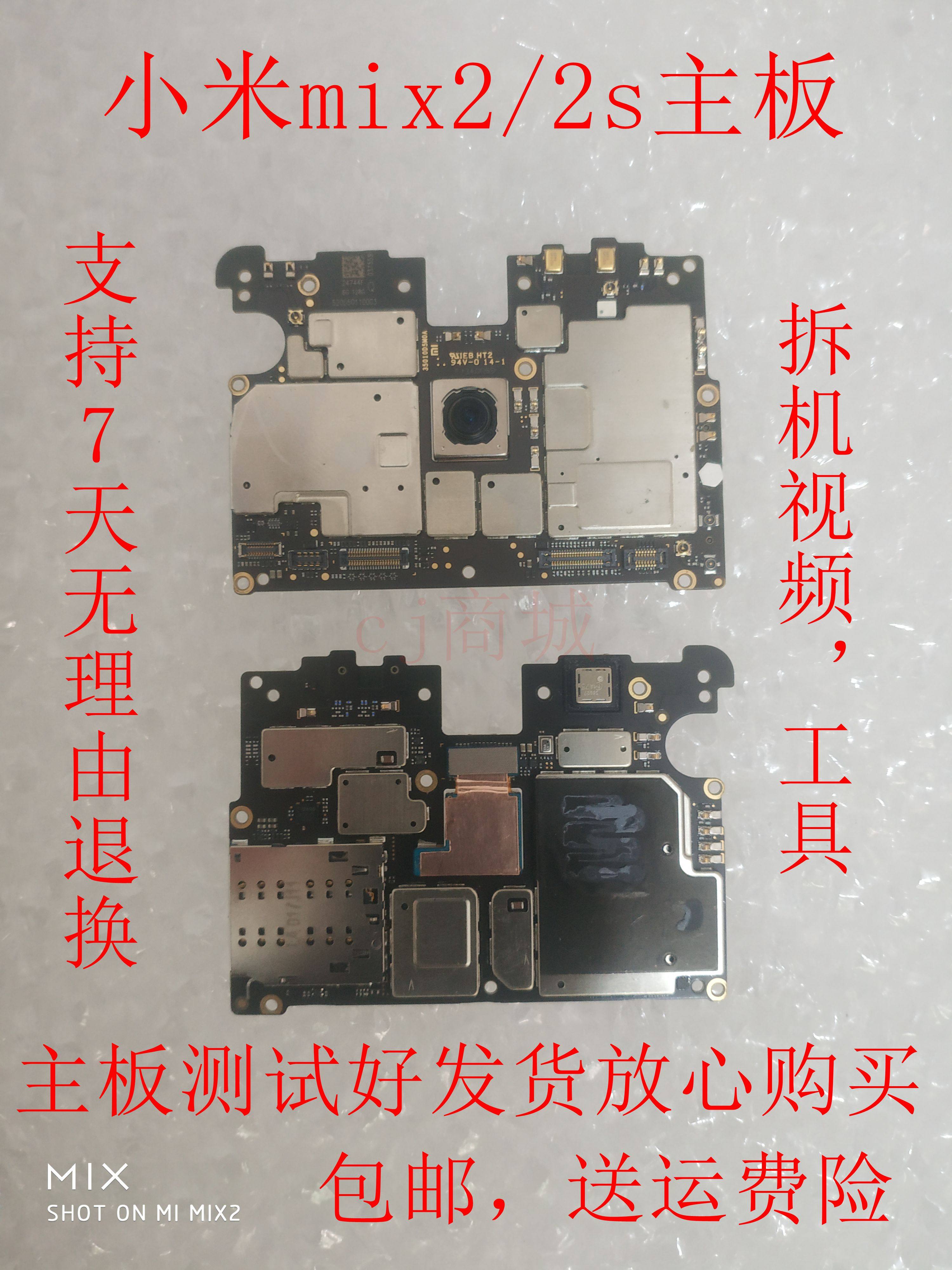 miui/小米 mix2/2s 原装拆机主板 运行6/8g内存64/128/256g