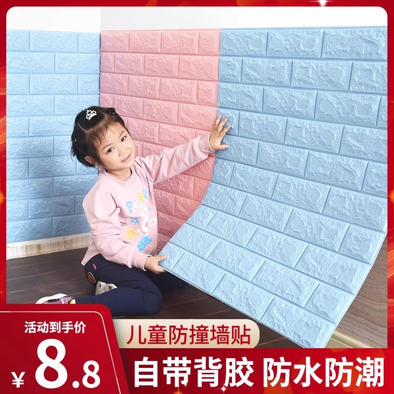 加厚3d立体自粘墙贴卧室墙纸简约现代防水防潮室内温馨儿童房贴纸
